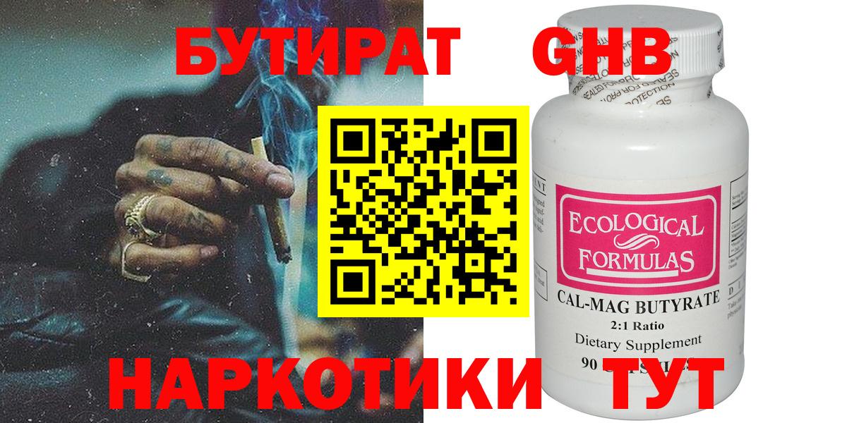 Бутират оксана  Вход с VPN  Белово 