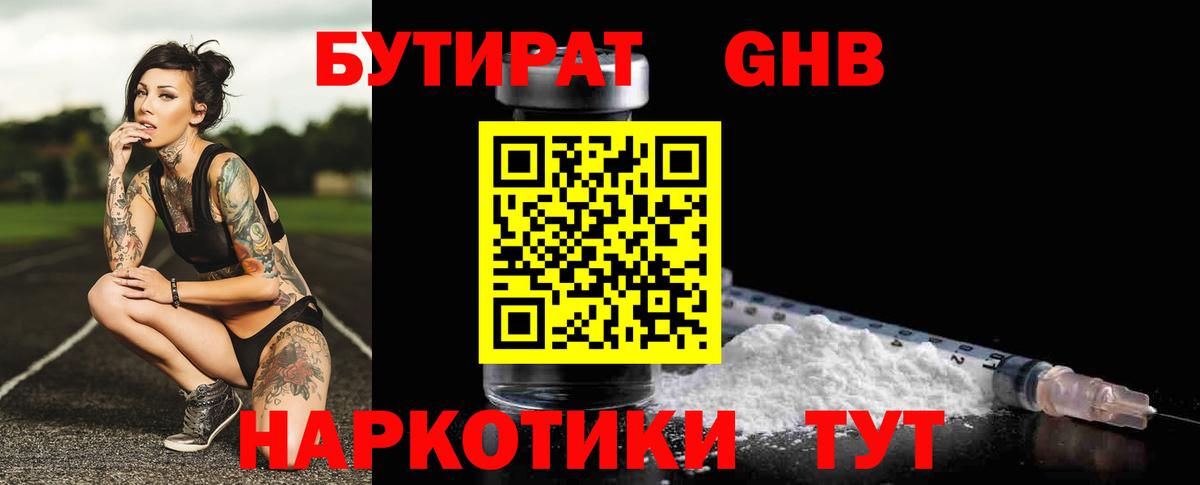 БУТИРАТ 1.4BDO Белово