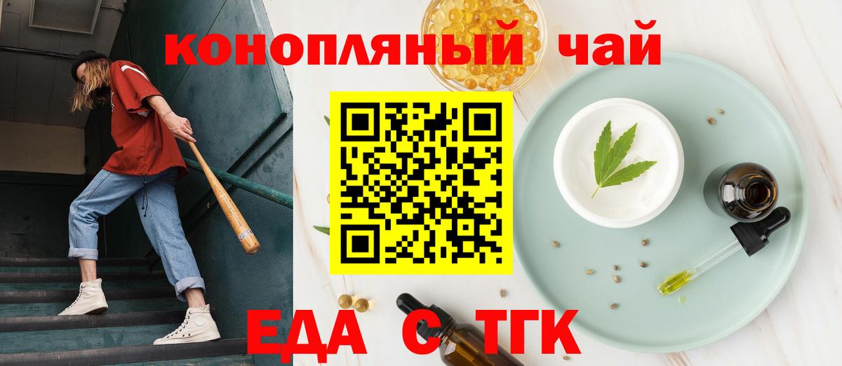 Еда ТГК марихуана  Вход с VPN  Белово 
