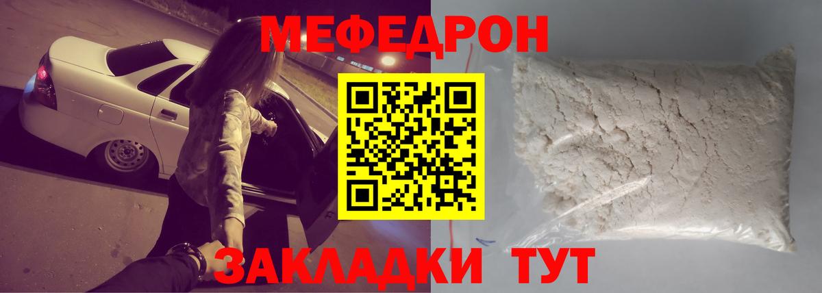 Мефедрон кристаллы Белово