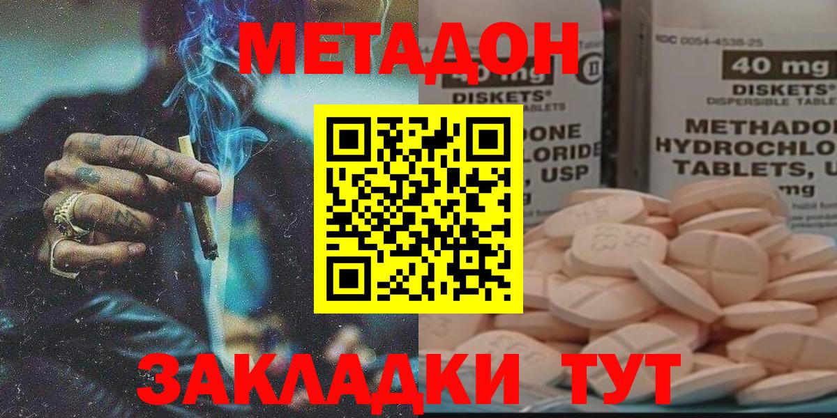 Метадон methadone  Метадон VHQ  Вход с VPN  Белово 